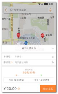 停车百事通app