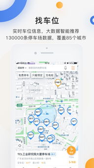 停车百事通iPhone版下载指南 一站式解决停车与导航难题