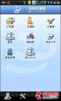 百事通导航 一站式出行信息助手