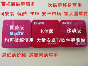 百视通BESTV小红盒机顶盒 第三方软件救砖破解与R1229优惠解析